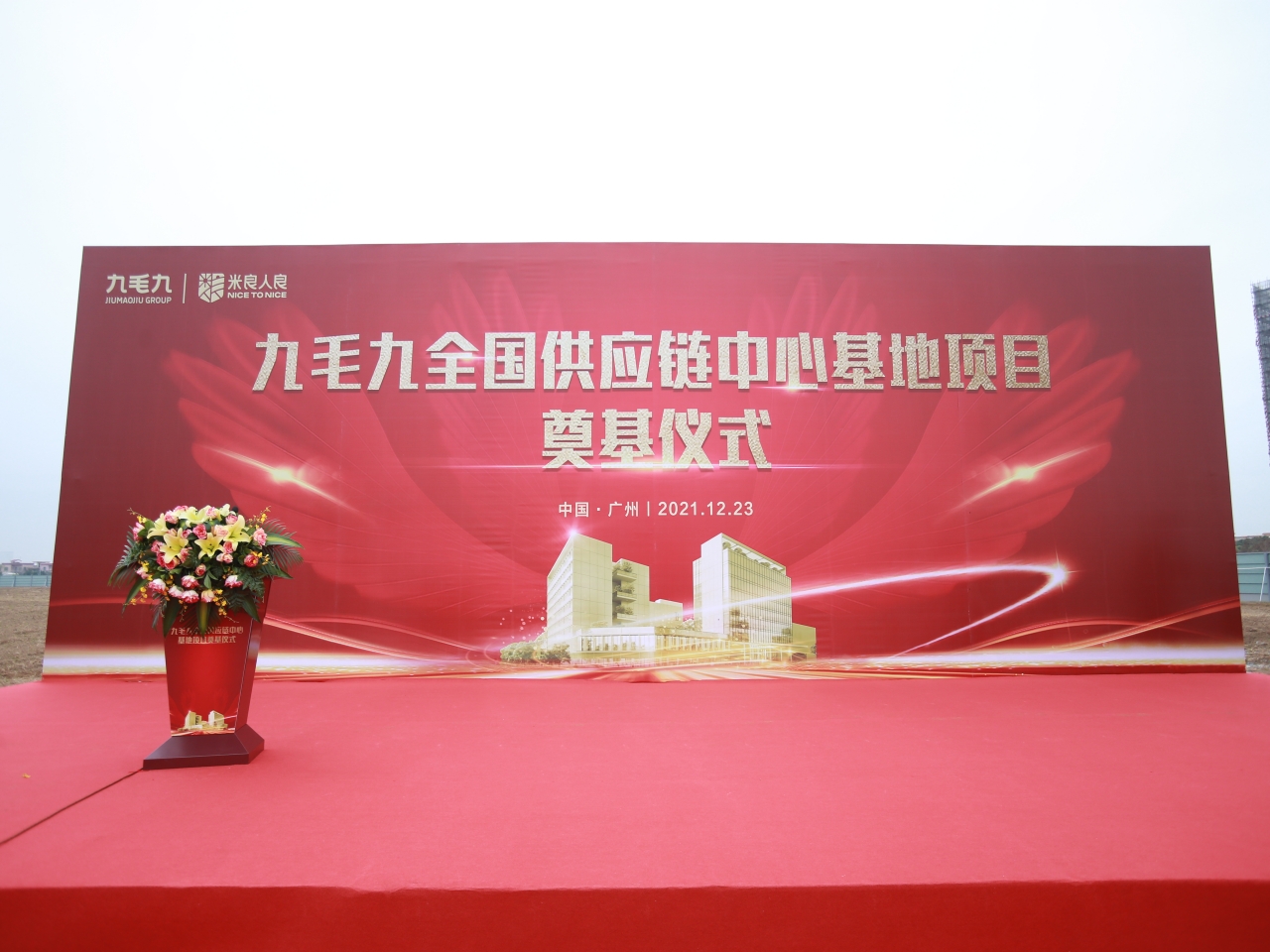 乐动在线官网全国供应链中心基地顺利奠基