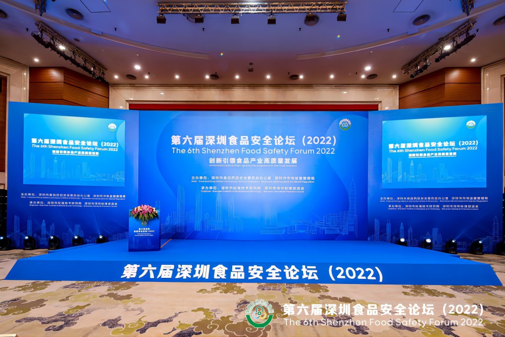 乐动在线官网集团受邀出席第六届深圳食品安全论坛演讲 