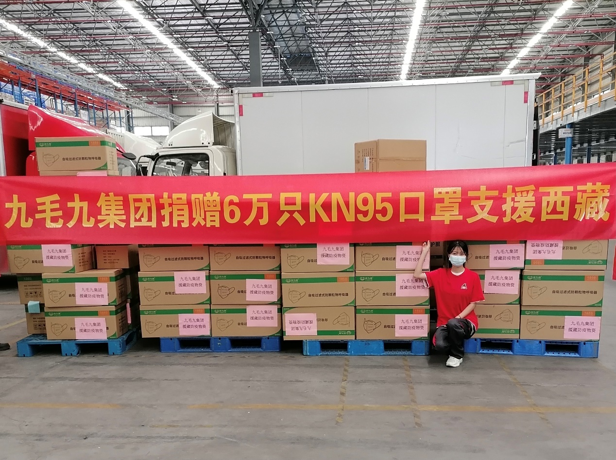 一方有难，“99”支援 ——乐动在线官网集团捐赠援藏防疫物资